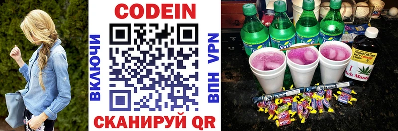 Кодеин напиток Lean (лин)  Котельники 