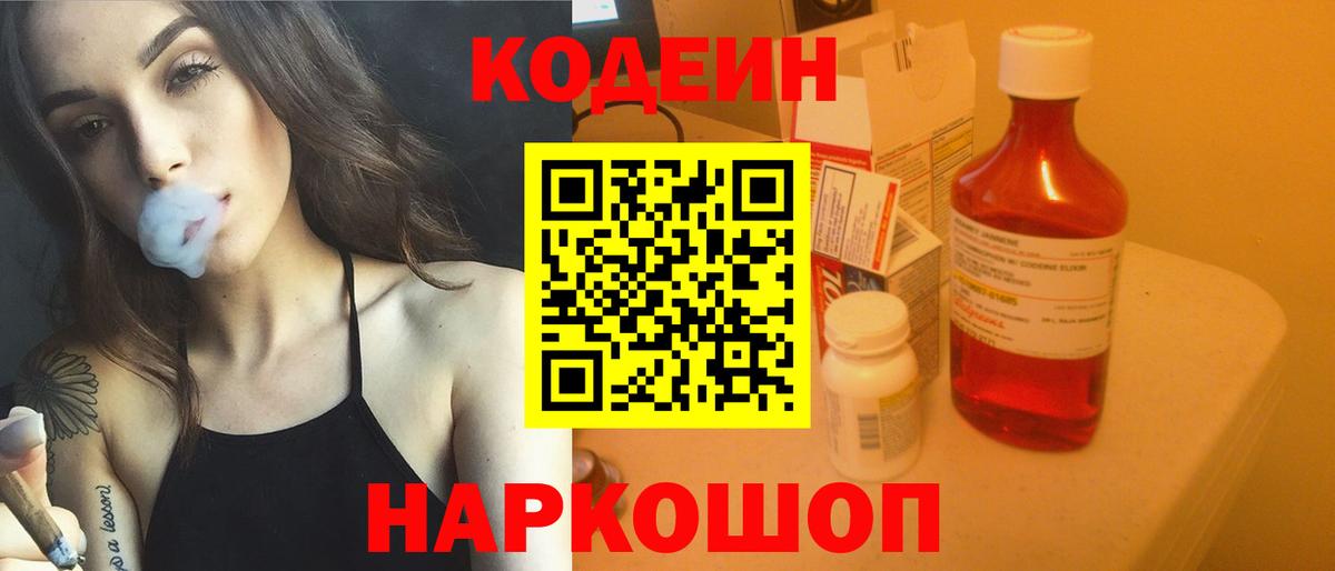 Кодеин напиток Lean (лин)  Вход с VPN  Codein напиток Lean (лин)  Котельники 