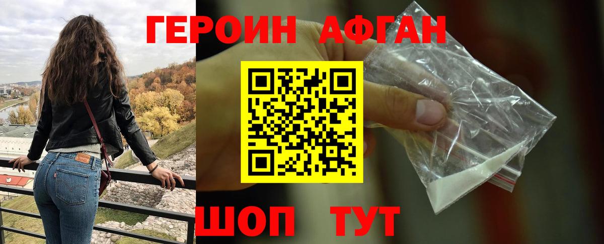 ГЕРОИН VHQ Котельники