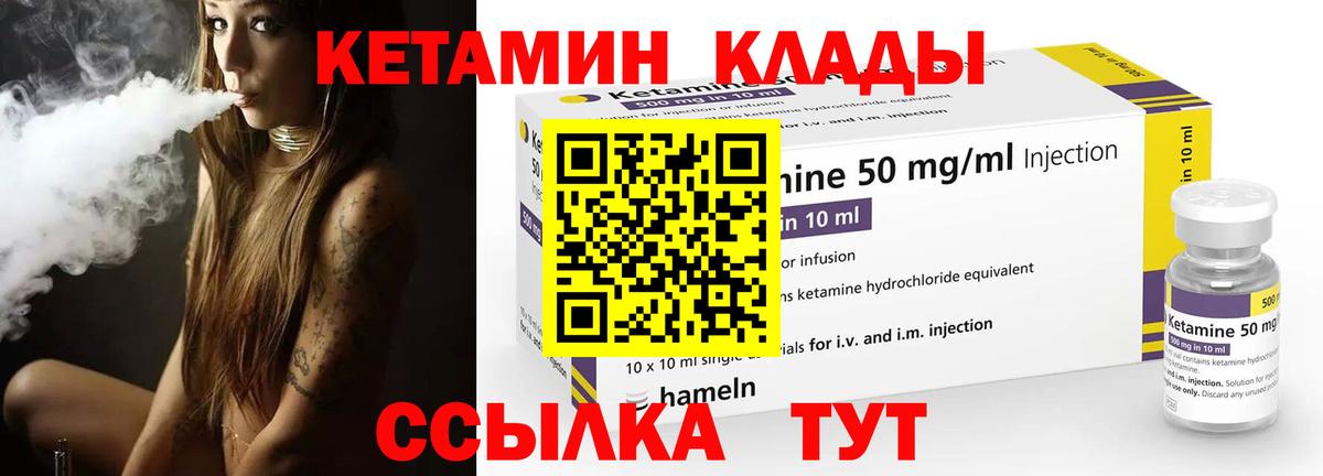 КЕТАМИН VHQ Котельники