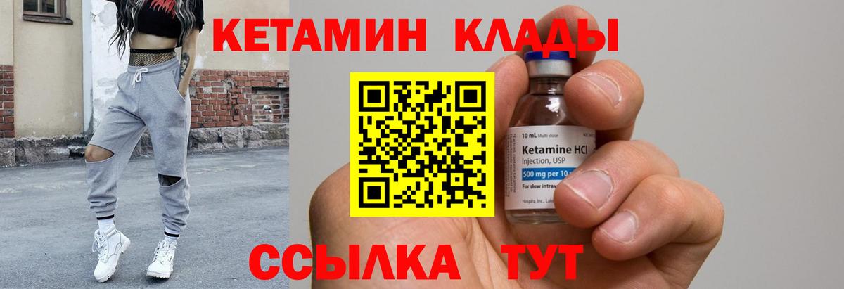 КЕТАМИН VHQ  Кетамин VHQ  hydra ССЫЛКА  Вход с VPN  Котельники 