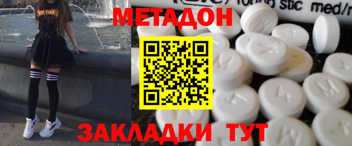 МЕТАДОН кристалл  Вход с VPN  Котельники 