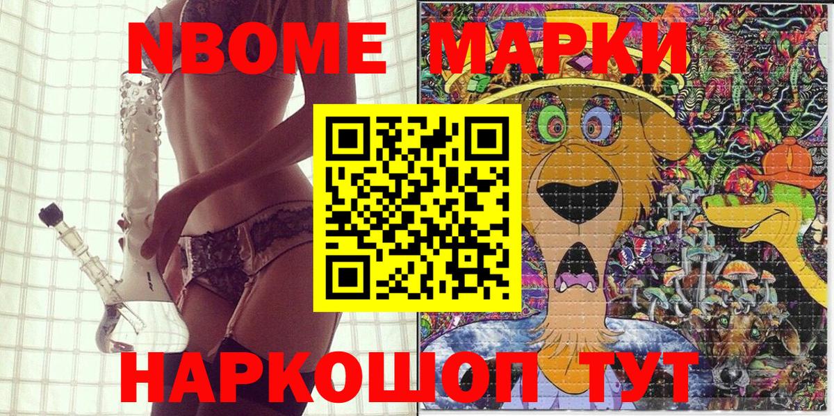 Марки NBOMe 1,8мг Котельники