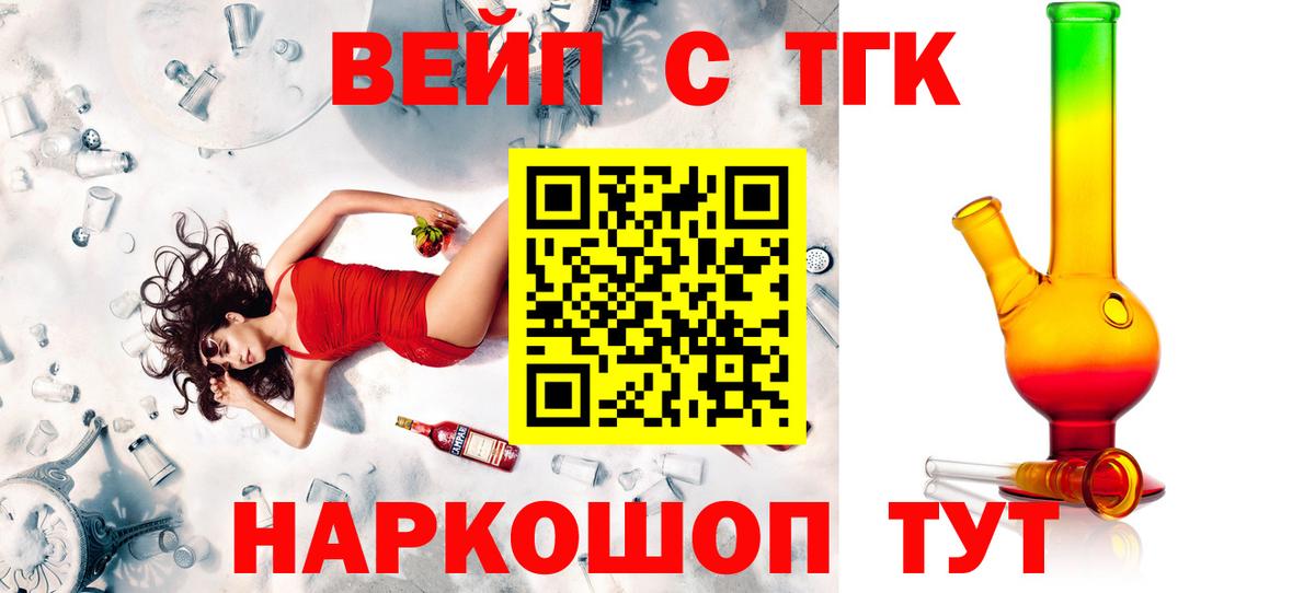 ТГК вейп  Вход с VPN  Котельники 