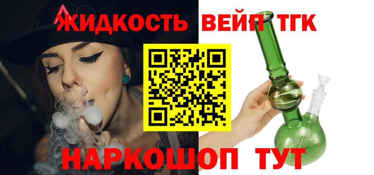 Дистиллят ТГК вейп с тгк Котельники